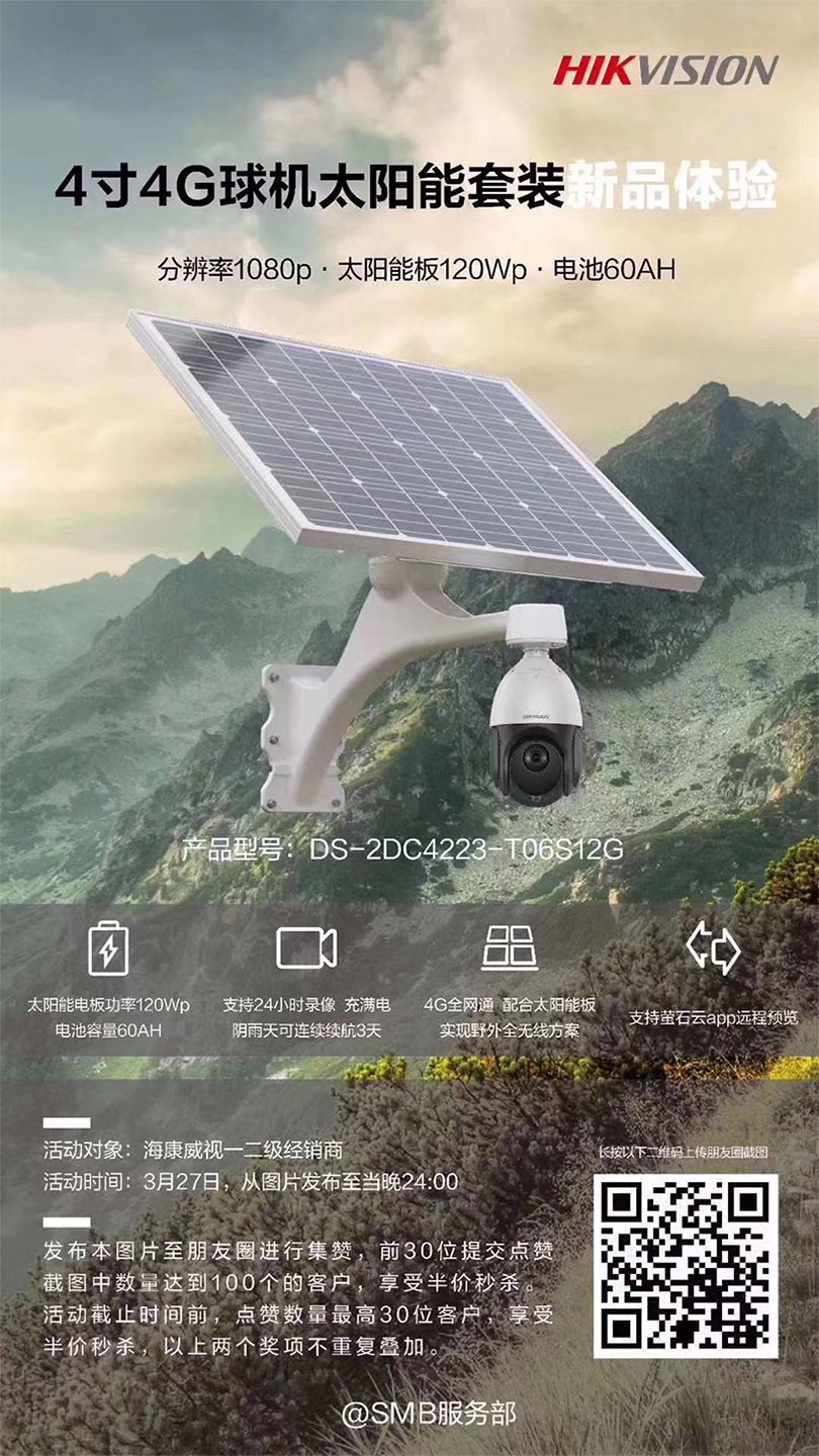 海康DS-2DC4223太阳能4G摄像头2.jpg